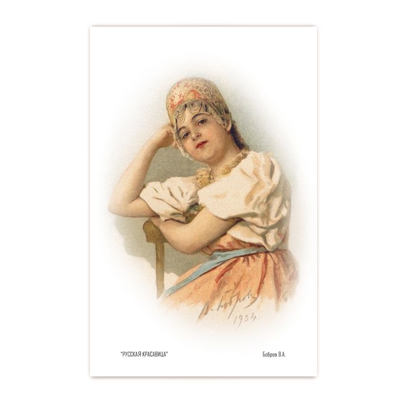 Купить Коллекционная открытка "Русская красавица"