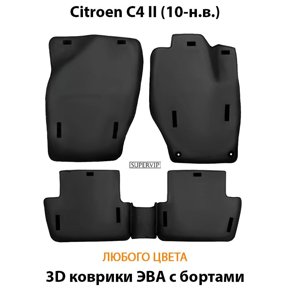 Купить Автоковрики ЭВА с бортами для Citroen C4 II