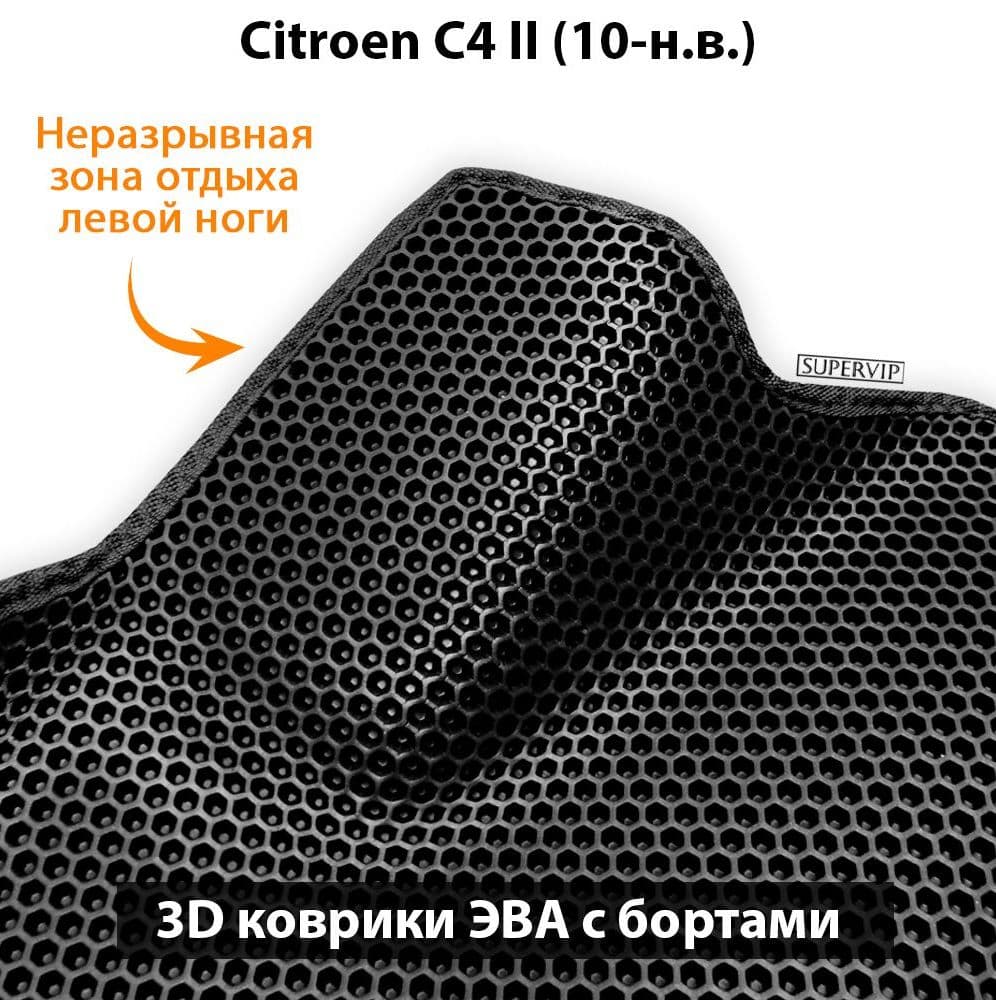 Купить Автоковрики ЭВА с бортами для Citroen C4 II