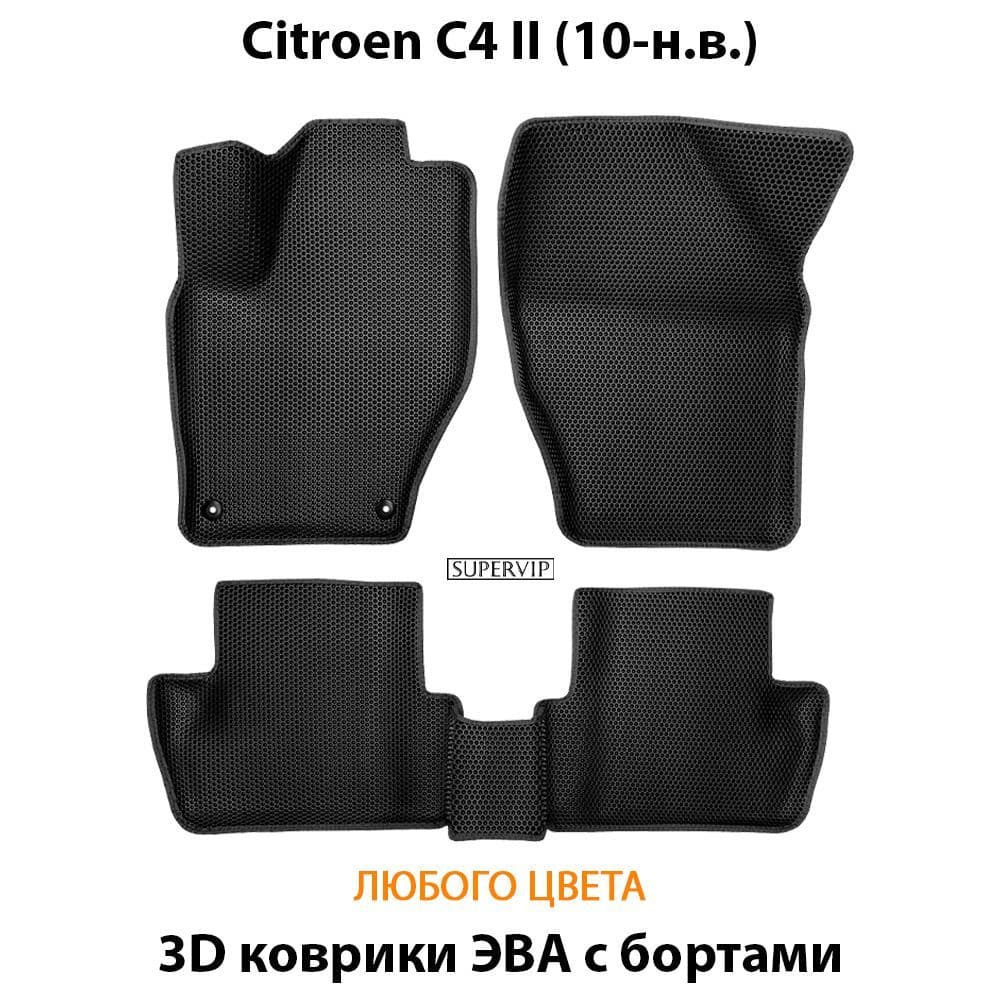 Купить Автоковрики ЭВА с бортами для Citroen C4 II