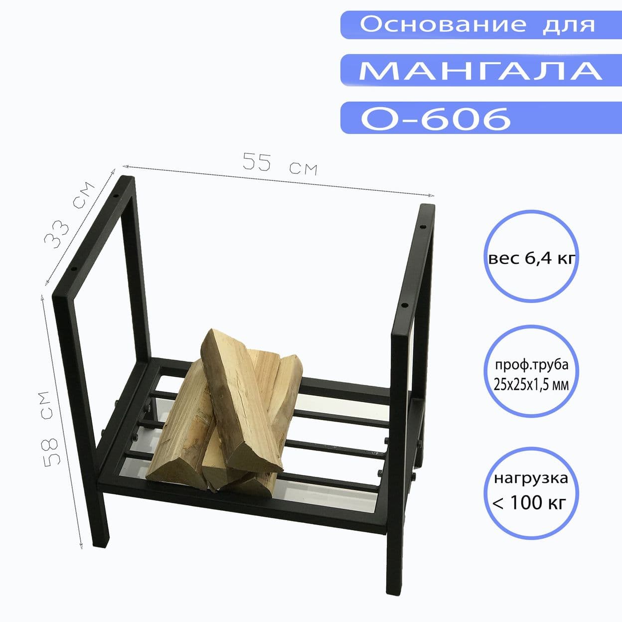 Купить Основание для мангала O-606