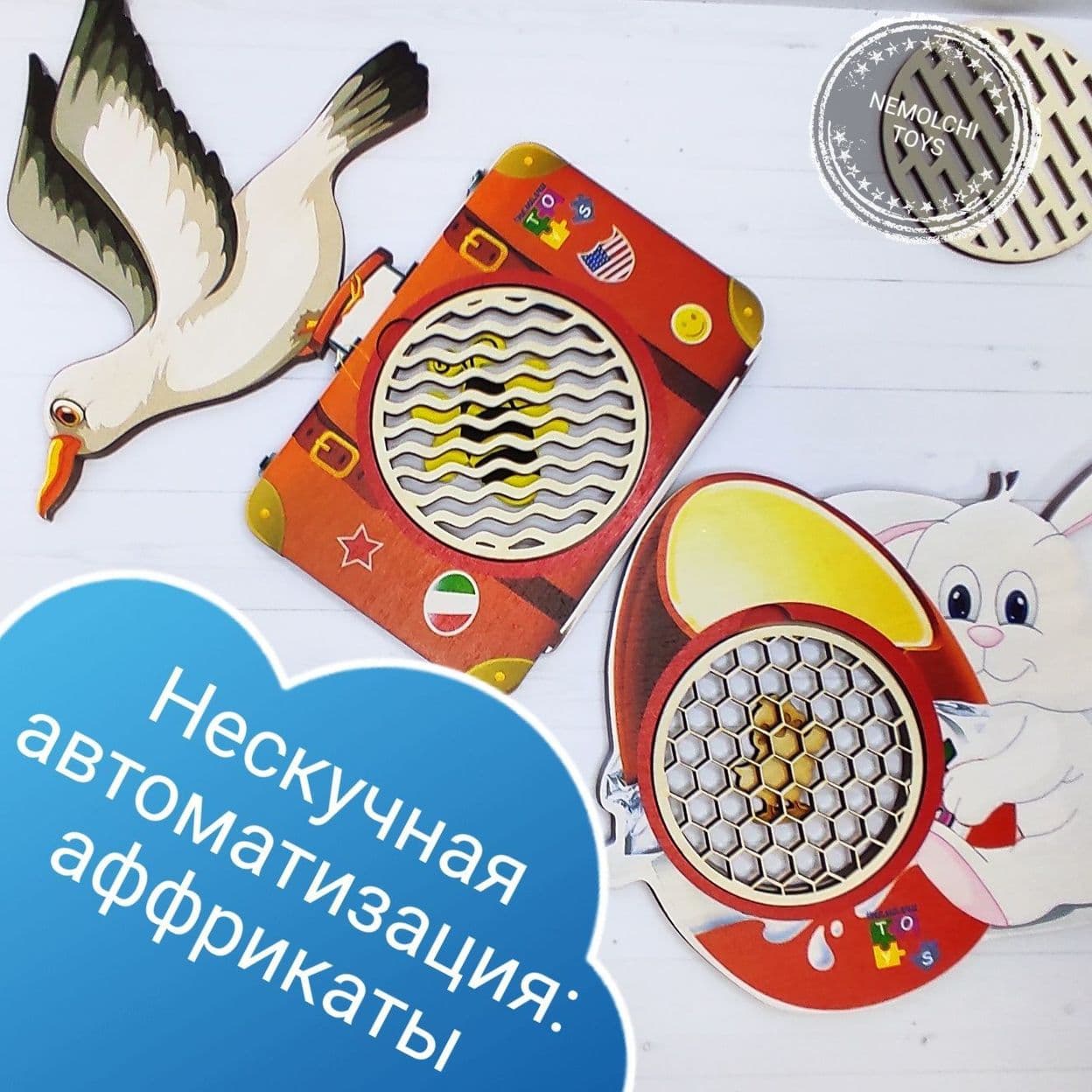 Купить " для закрепления правильного произношения звуков