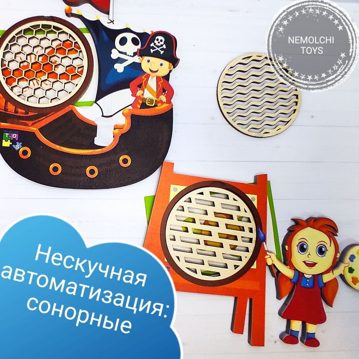 Купить " для закрепления правильного произношения звуков