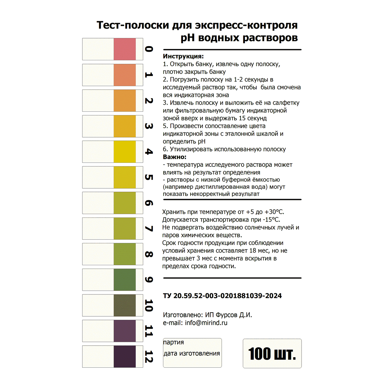 Купить индикаторные тест полоски pH 0-12