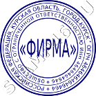 Купить Оттиск для ООО №3