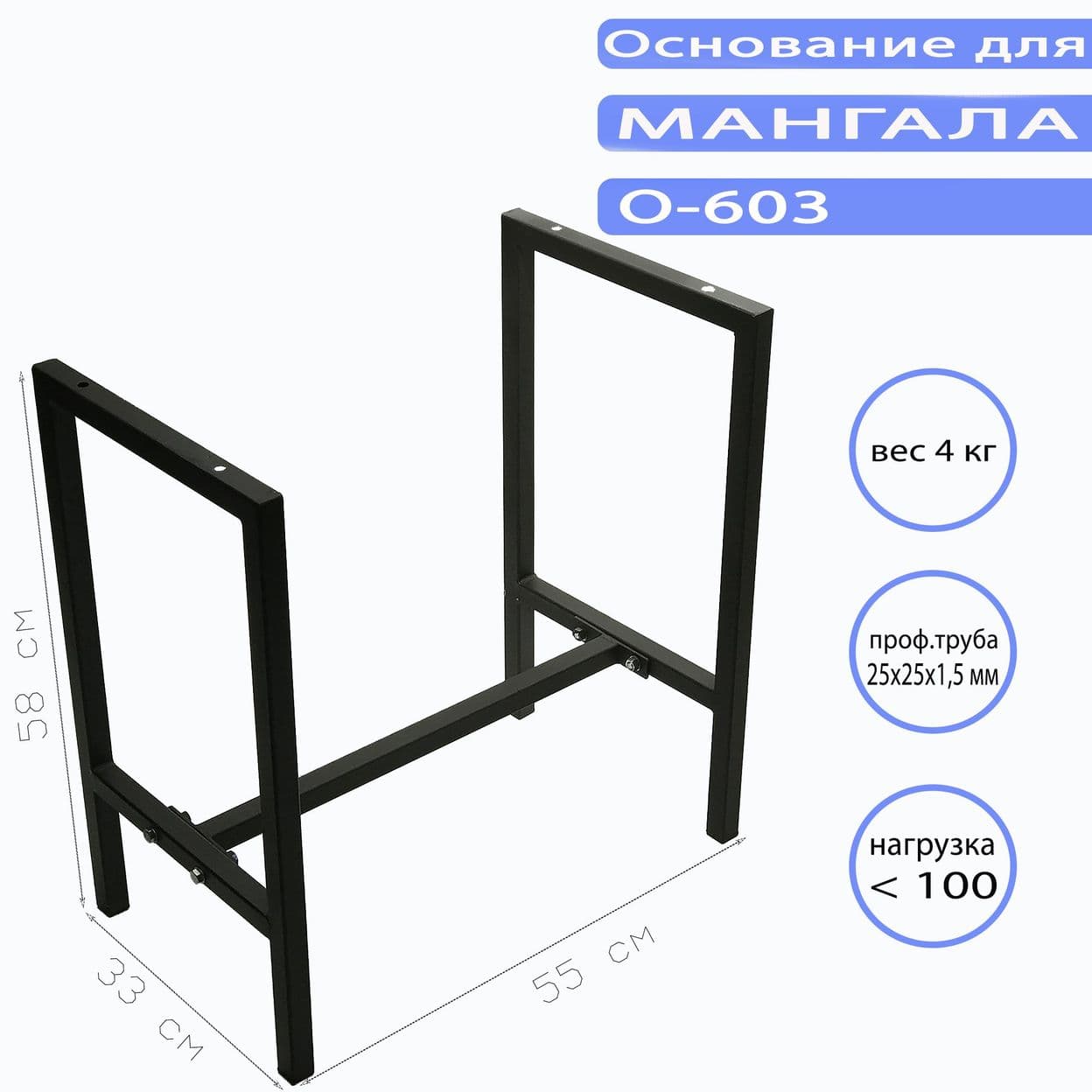 Купить Основание для мангала O-603