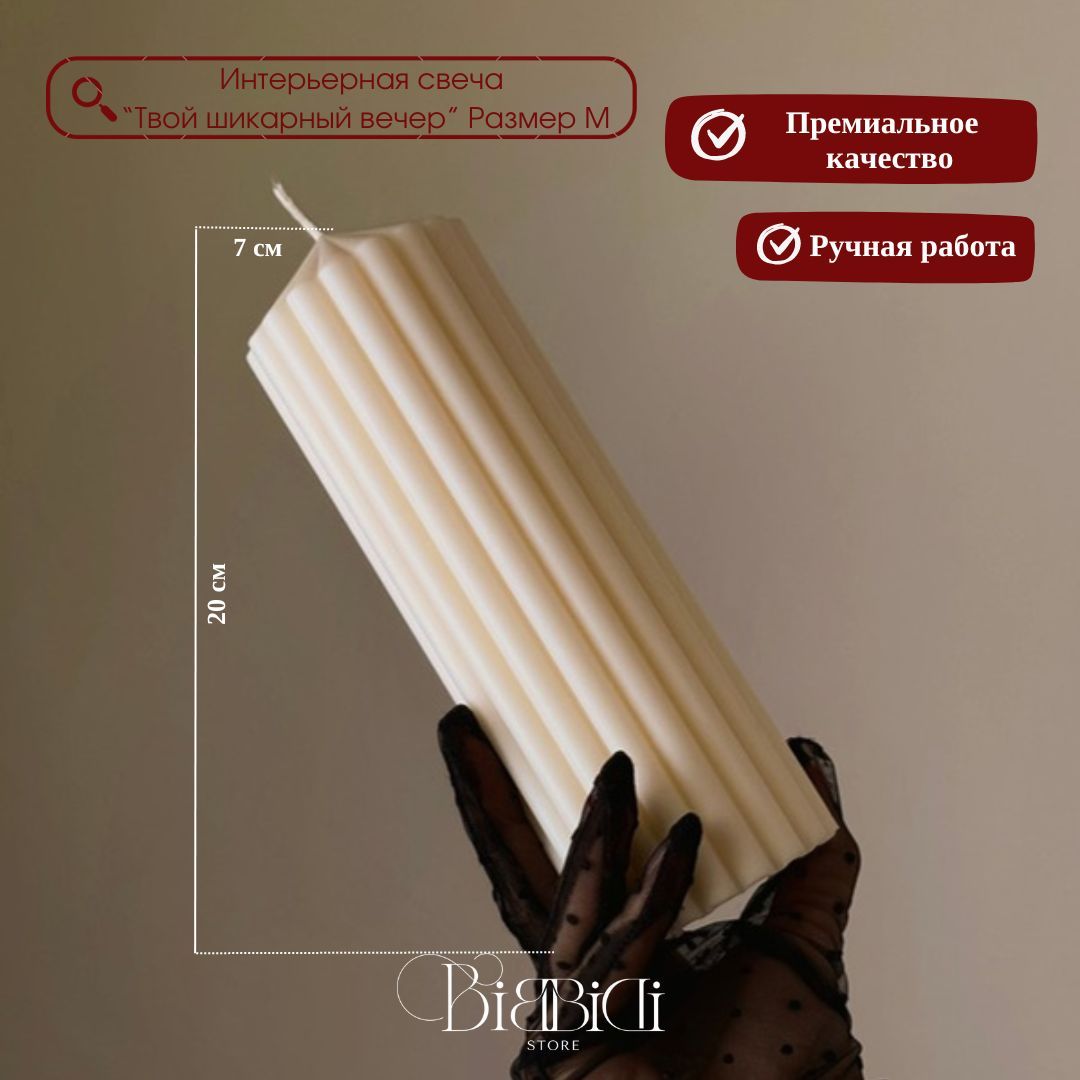 Купить Набор интерьерных свечей "Твой шикарный вечер"