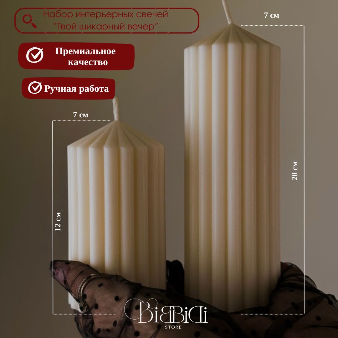 Купить Набор интерьерных свечей "Твой шикарный вечер"