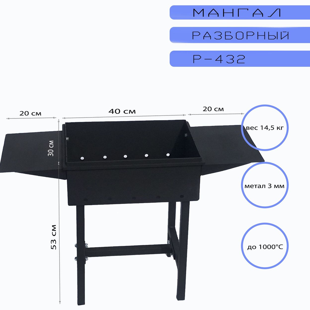 Купить Мангал разборный Л-432