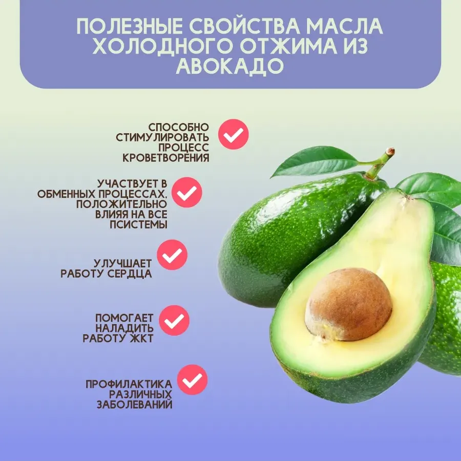 Купить ЗДРАВА Масло Авокадо 250 мл. Холодный отжим