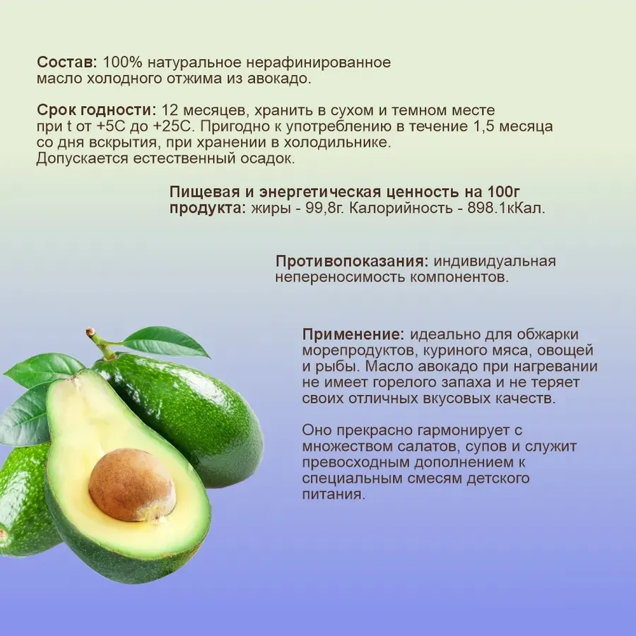 Купить ЗДРАВА Масло Авокадо 250 мл. Холодный отжим