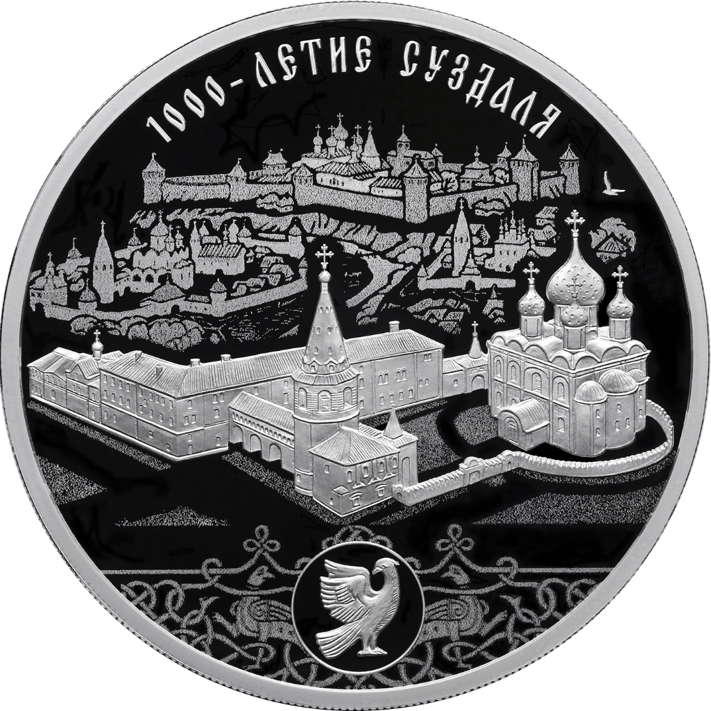 Купить 1000-летие основания г. Суздаля / 5111-0507