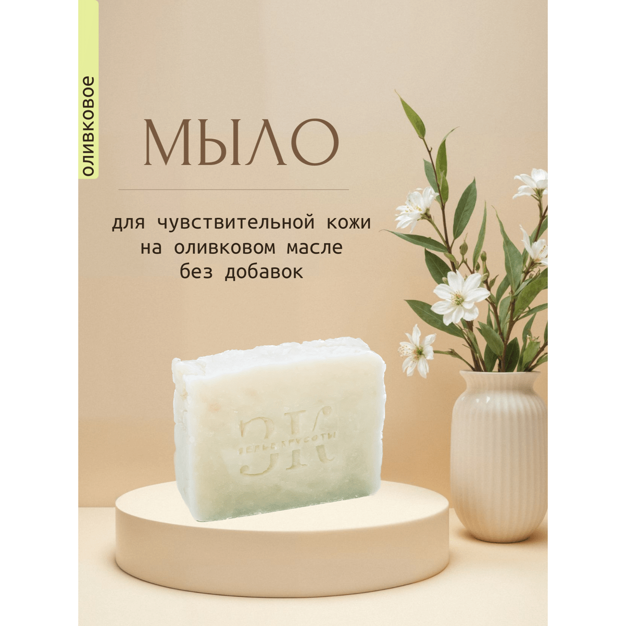 Купить Мыло ОЛИВКОВОЕ