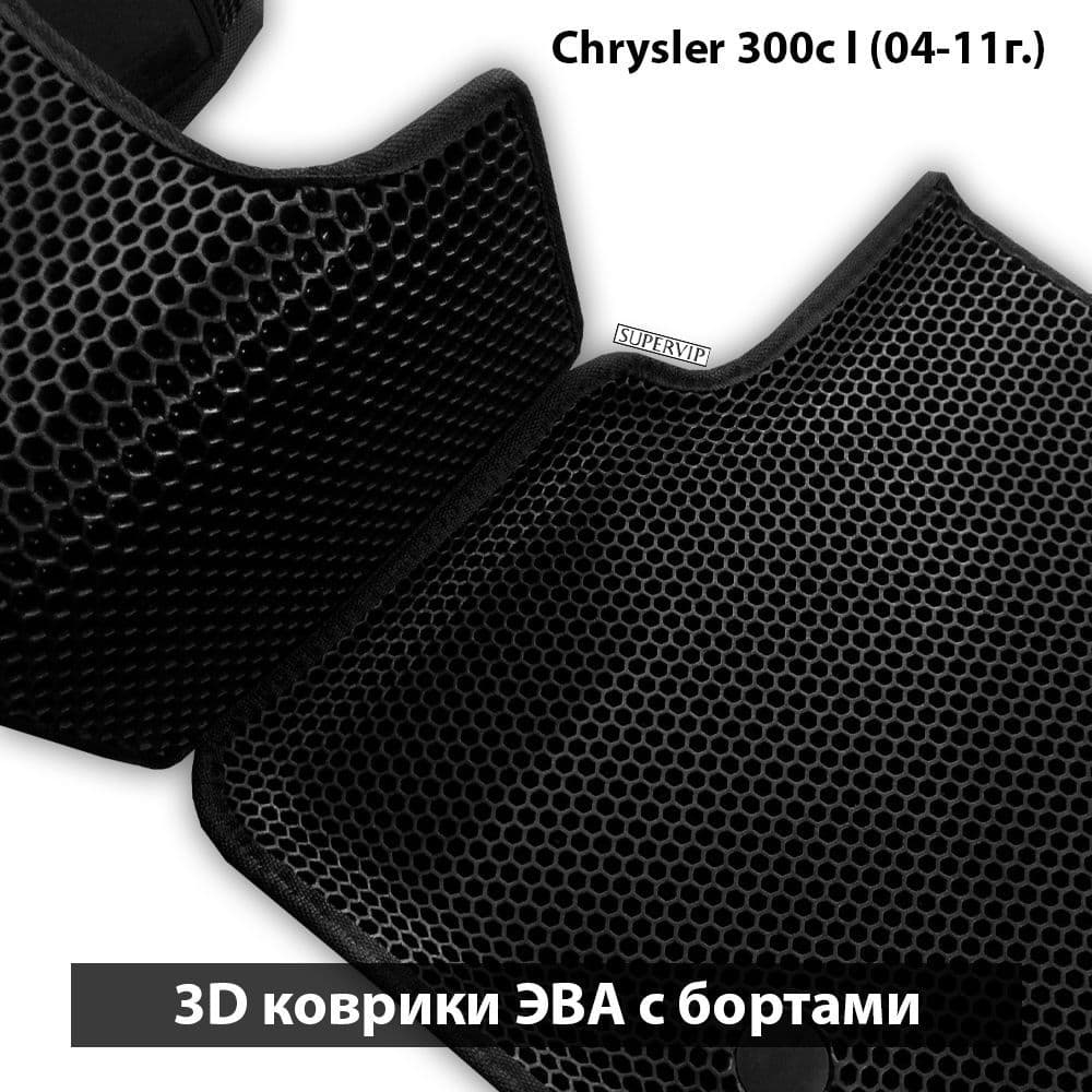 Купить Автоковрики ЭВА с бортами для  Chrysler 300c I