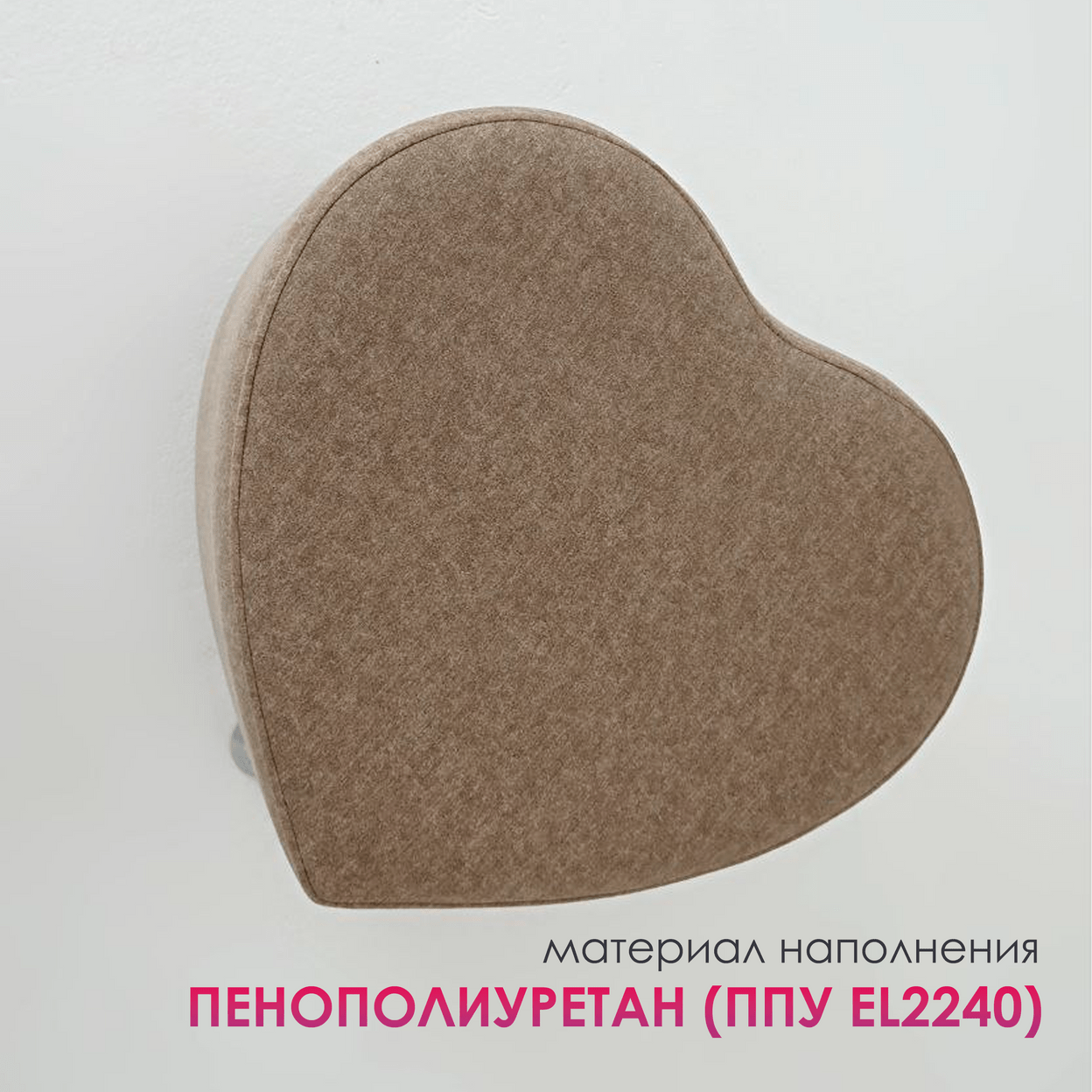 Купить Пуф Сердечко