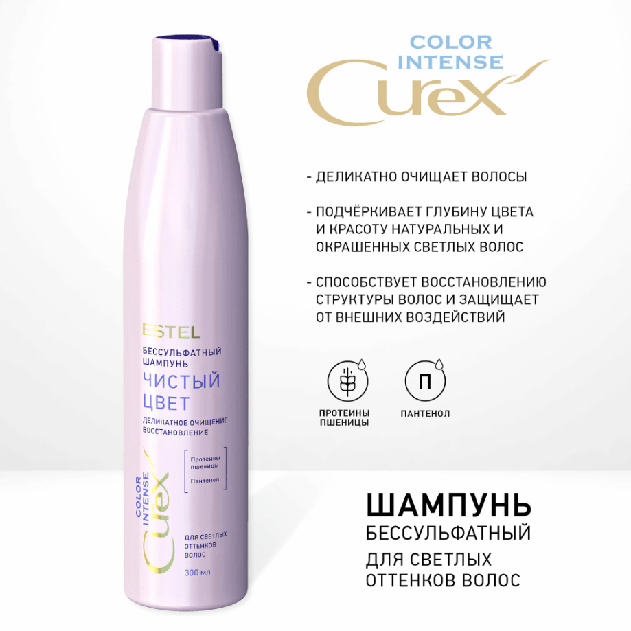 Купить Шампунь «Чистый цвет» для светлых оттенков волос СUREX COLOR INTENSE, 300 мл