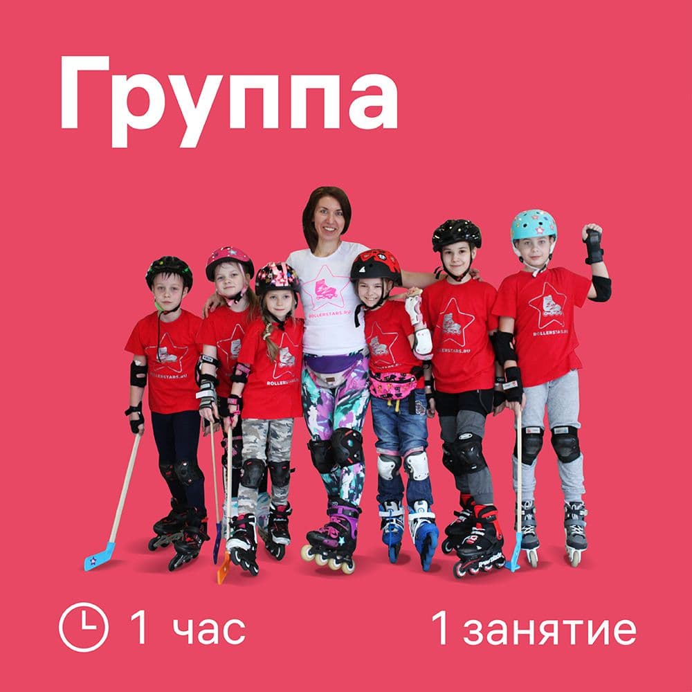 Купить Групповые тренировки 1 час, 1 занятие