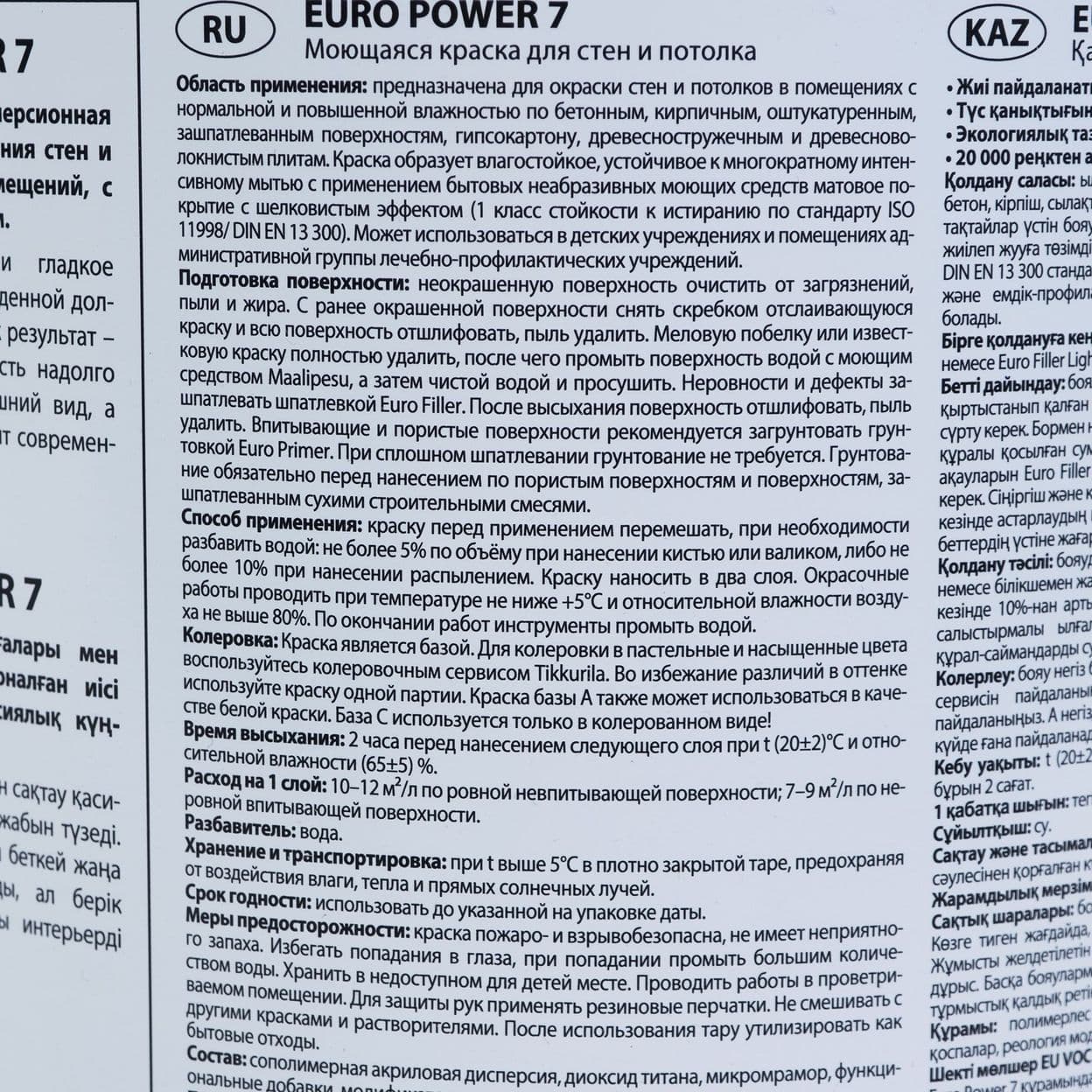Купить Краска для стен и потолков Tikkurila Euro Power 7 цвет прозрачный 2.7 л