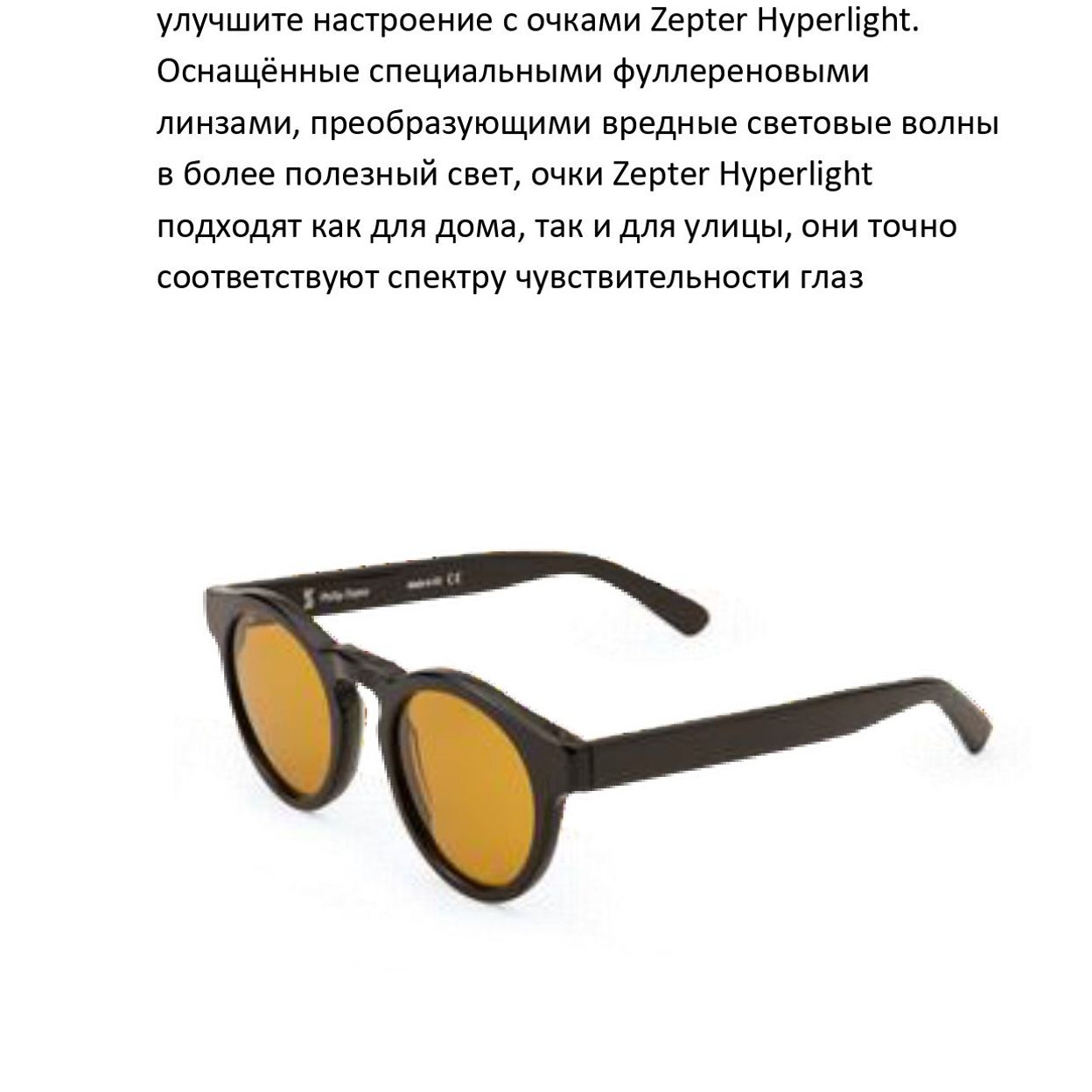 Купить Очки Zepter Hyperlight