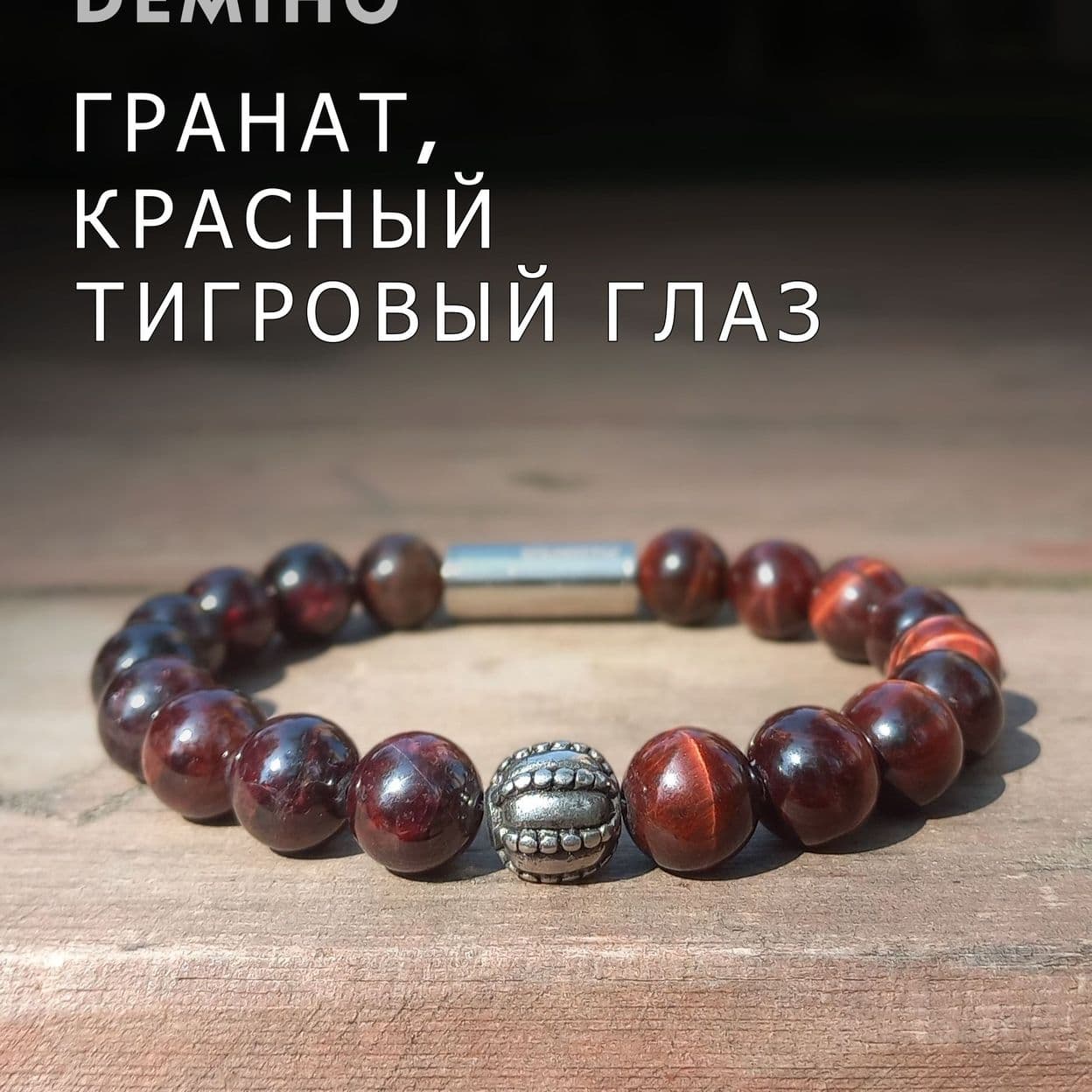 Купить Гранат и красный тигровый глаз 10 мм. Браслет женский / мужской из натуральных камней, магнитный замок, сталь (арт. ODB003)