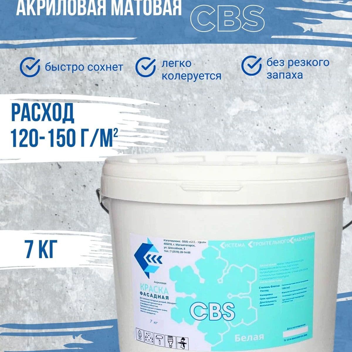 Купить Краска фасадная 7кг