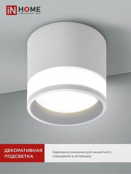 Купить Светильник потолочный НПБ ЦИЛИНДР-GX53-WL-WH под лампу GX53 90х115мм белый IN HOME