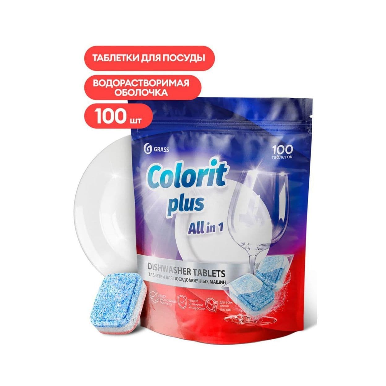 Купить Таблетки для посудомоечных машин Grass (100шт)