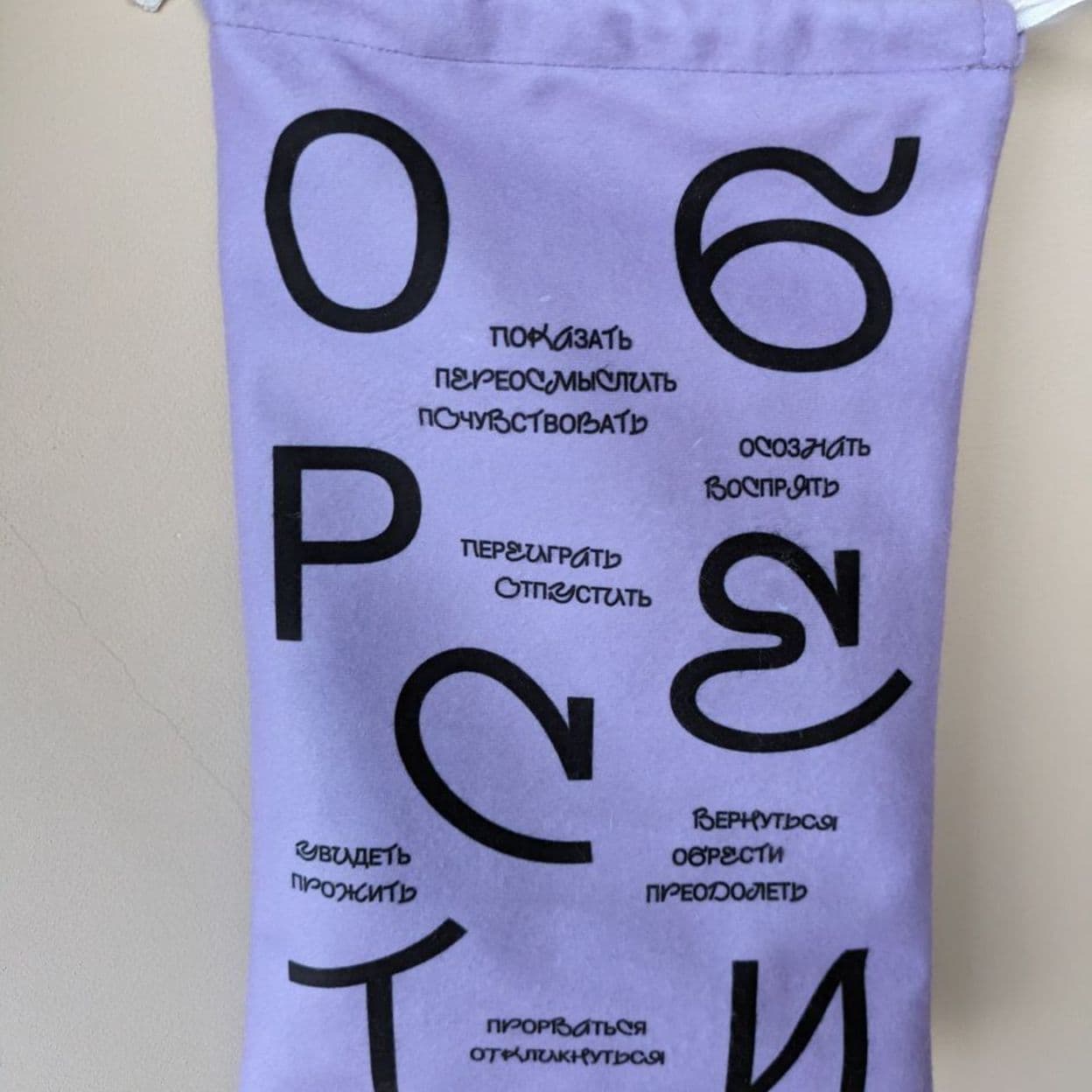 Купить Психодраматический мешок