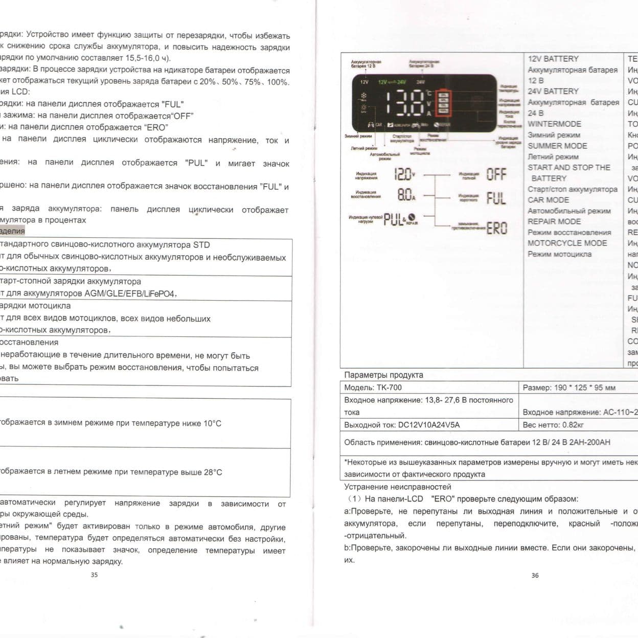Купить Автоматическое импульсное зарядное устройство для аккумуляторов автомобиля и мотоцикла E-Fast 12В-10А, 24В-5А. с функцией восстановления (десул