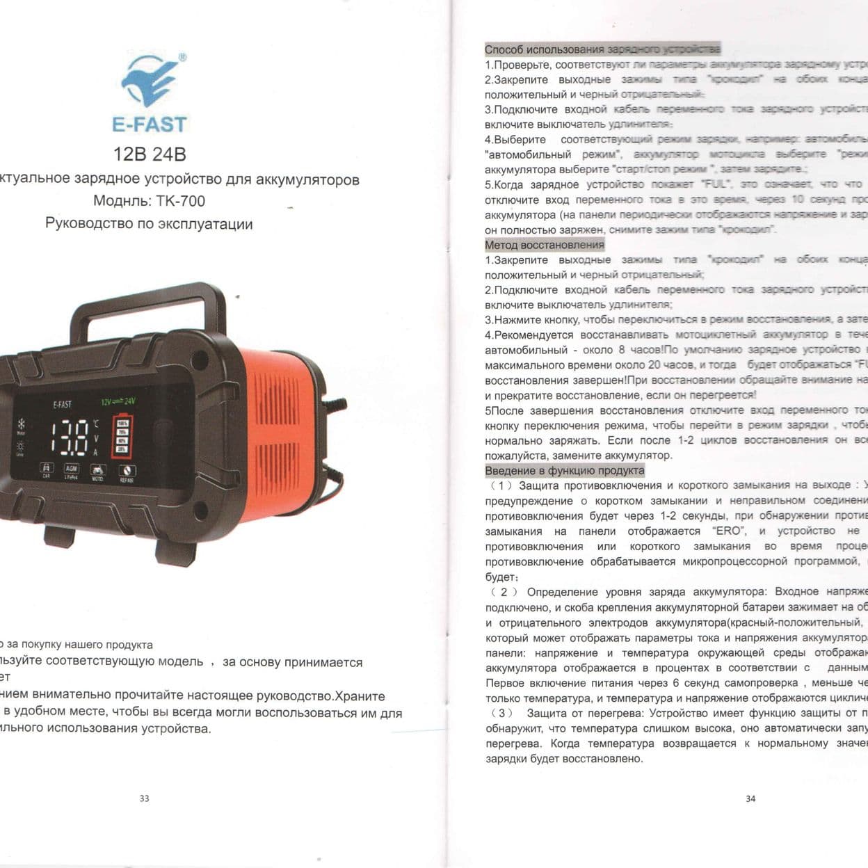 Купить Автоматическое импульсное зарядное устройство для аккумуляторов автомобиля и мотоцикла E-Fast 12В-10А, 24В-5А. с функцией восстановления (десул