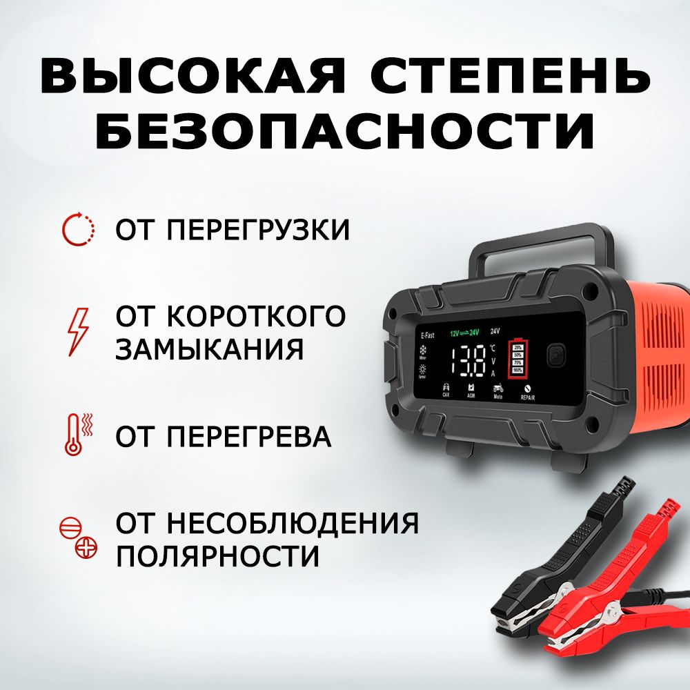 Купить Автоматическое импульсное зарядное устройство для аккумуляторов автомобиля и мотоцикла E-Fast 12В-10А, 24В-5А. с функцией восстановления (десул