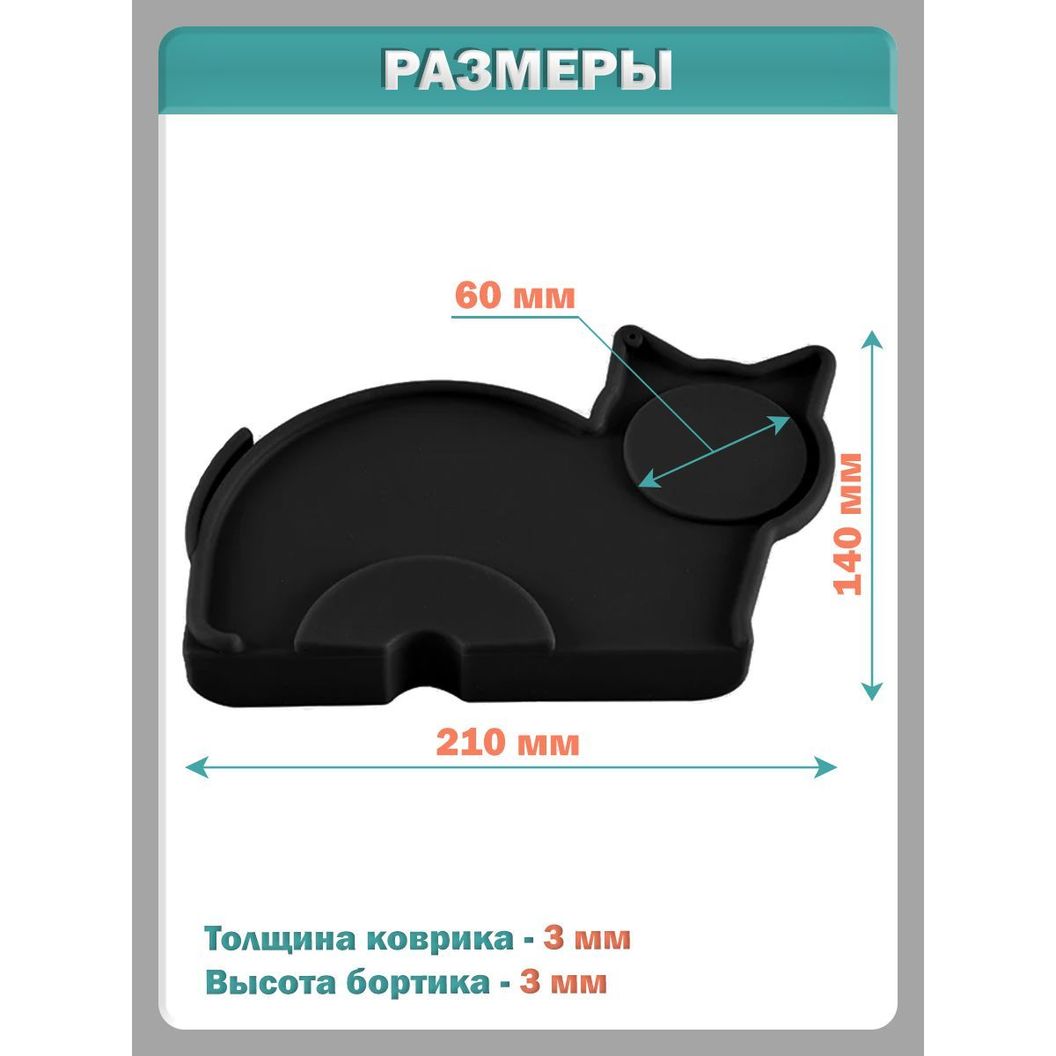 Купить Коврик для темпера угловой черная кошка Tamping Cat
