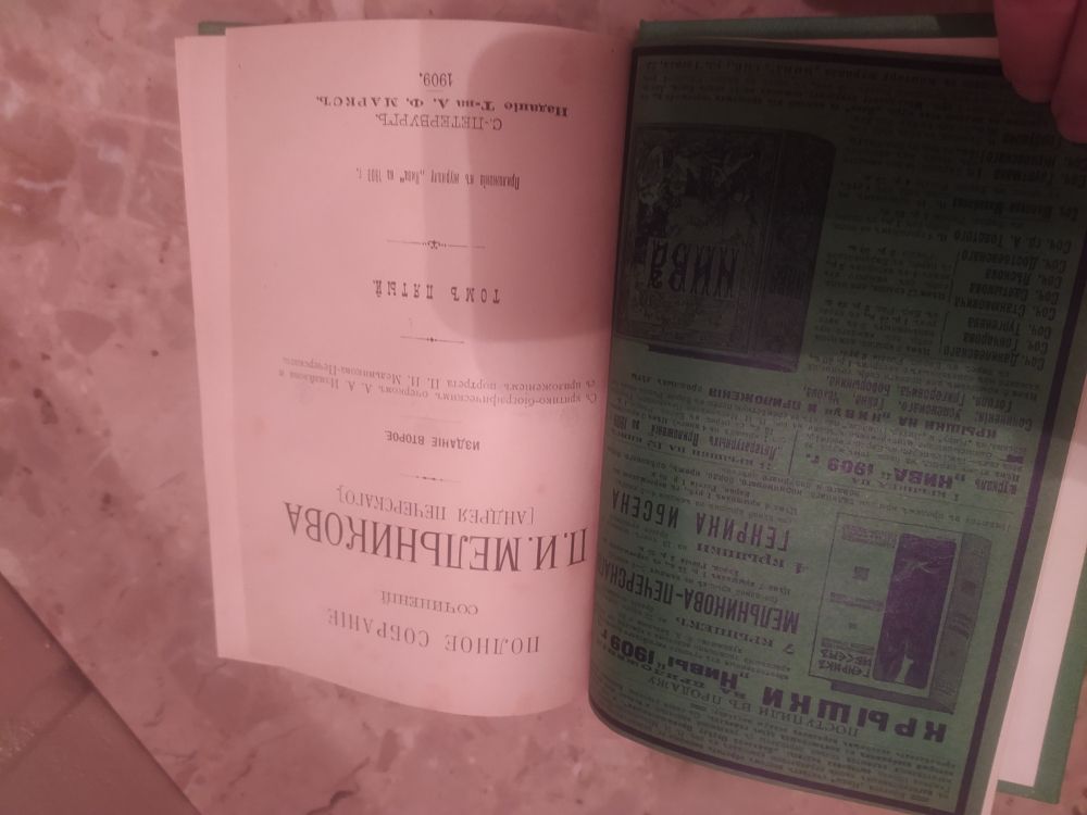 Купить П.И. Мельников-Печорский. Собрание сочинений