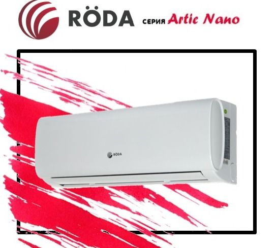 Купить Кондиционер RODA RS-G018A/RU-G018A