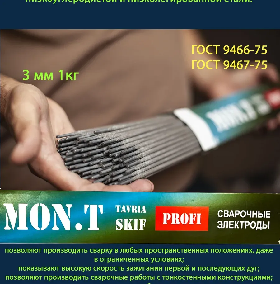 Купить Электроды Таврия ТС(ОК)46.00 3 мм 1кг