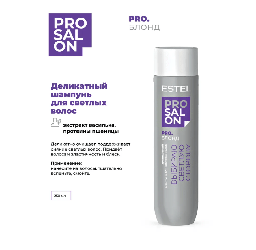 Купить Деликатный шампунь для светлых волос ESTEL TOP SALON PRO.БЛОНД, 250 мл