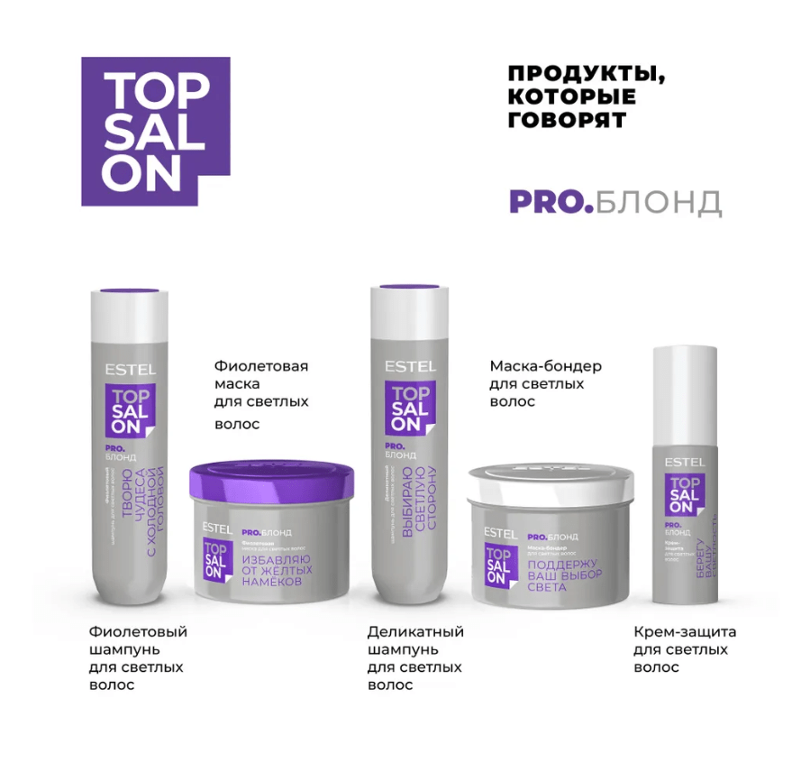 Купить Деликатный шампунь для светлых волос ESTEL TOP SALON PRO.БЛОНД, 250 мл
