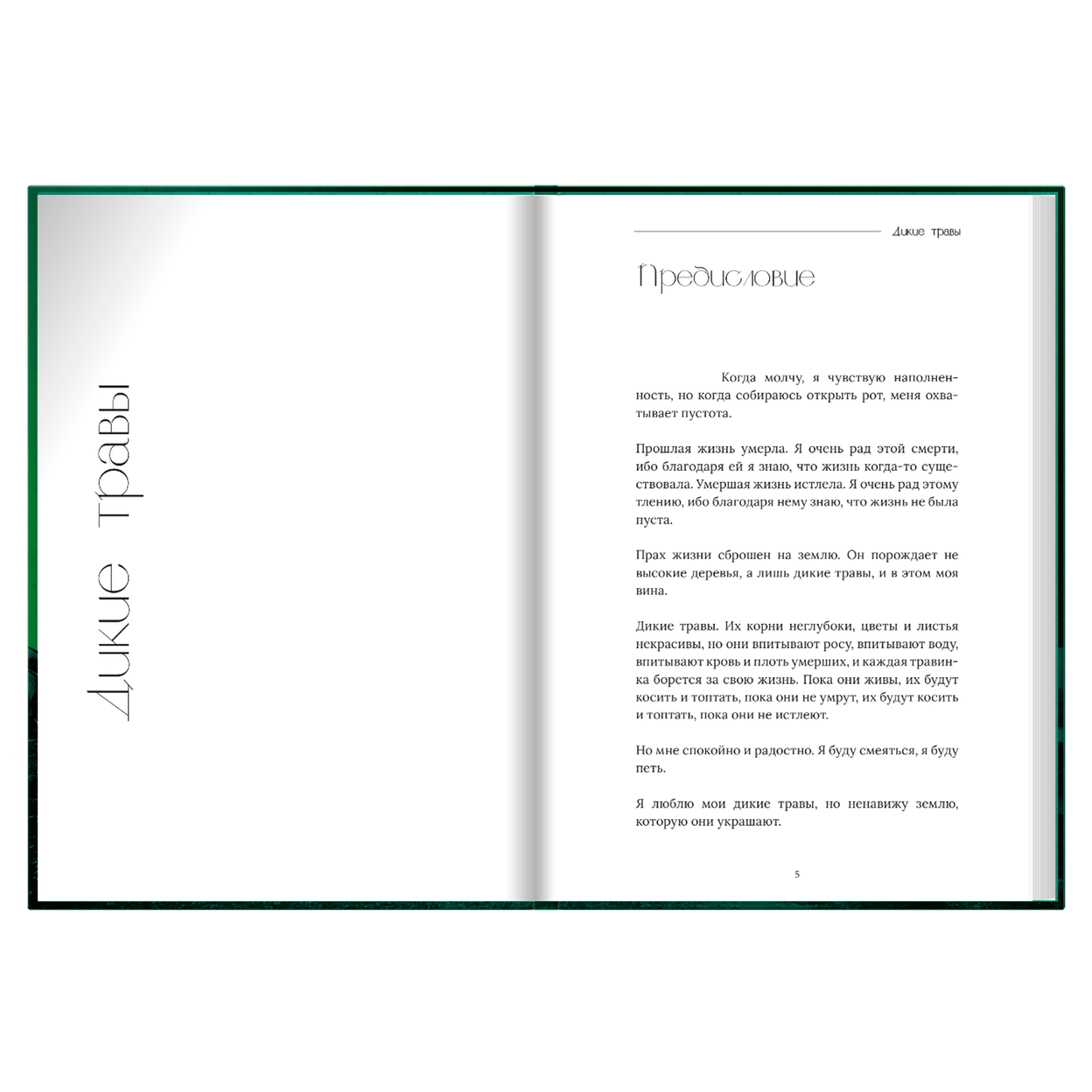 Купить Лу Синь. Дикие травы. Утренние цветы, сорванные в сумерках