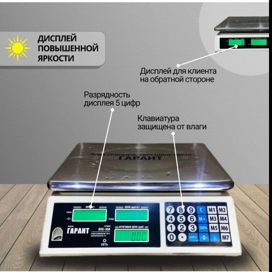 Купить Весы гарант ВПС-35К аккумуляторные электронные настольные ВПС-35К настольные Гарант 92511