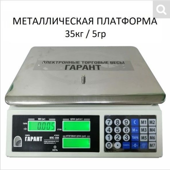 Купить Весы гарант ВПС-35К аккумуляторные электронные настольные ВПС-35К настольные Гарант 92511