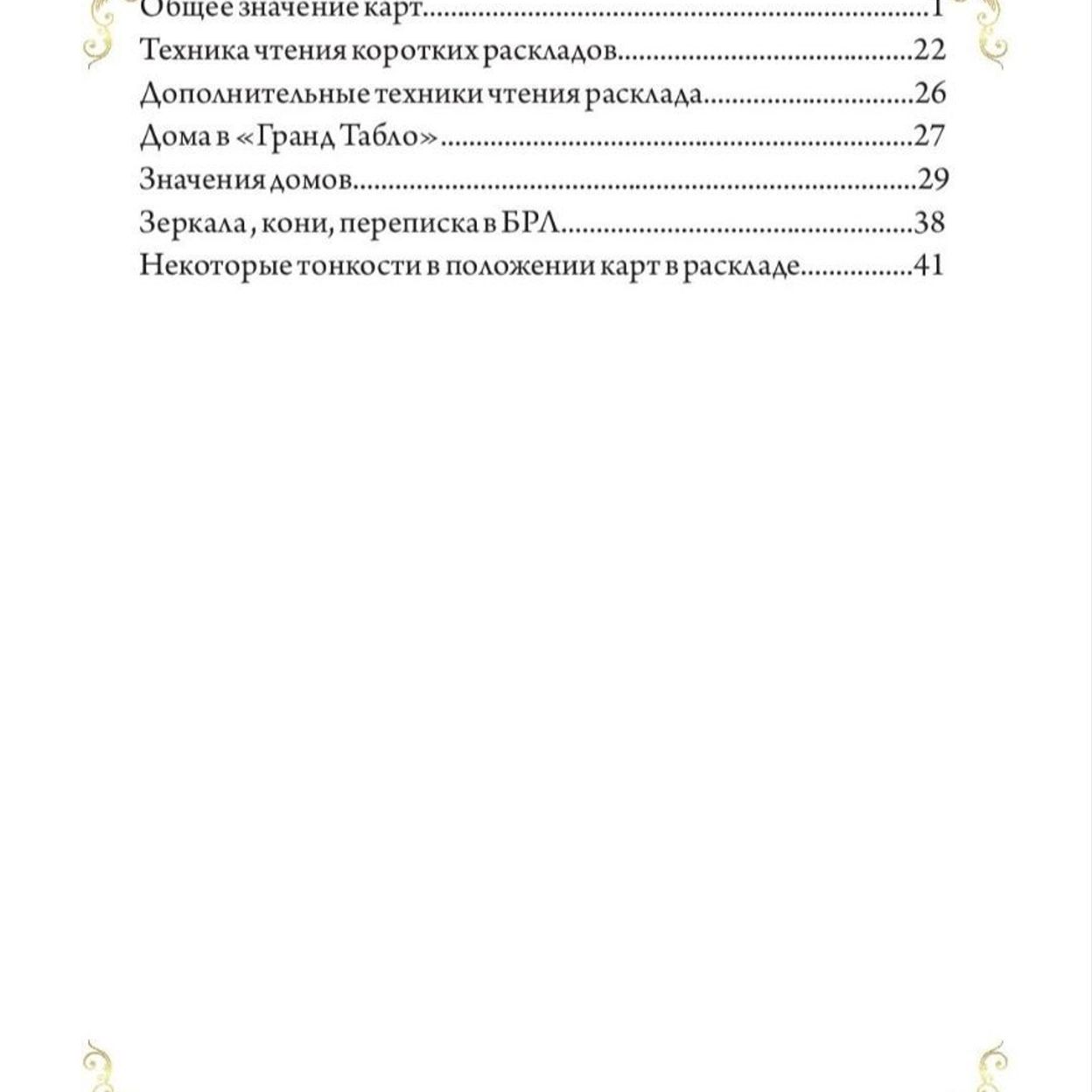 Купить Оракул Ленорман "Древо Знаний" мини формат
