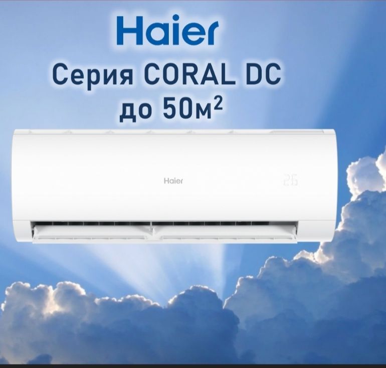 Купить Haier AS50HPL2HRA/1U50HPL1FRA