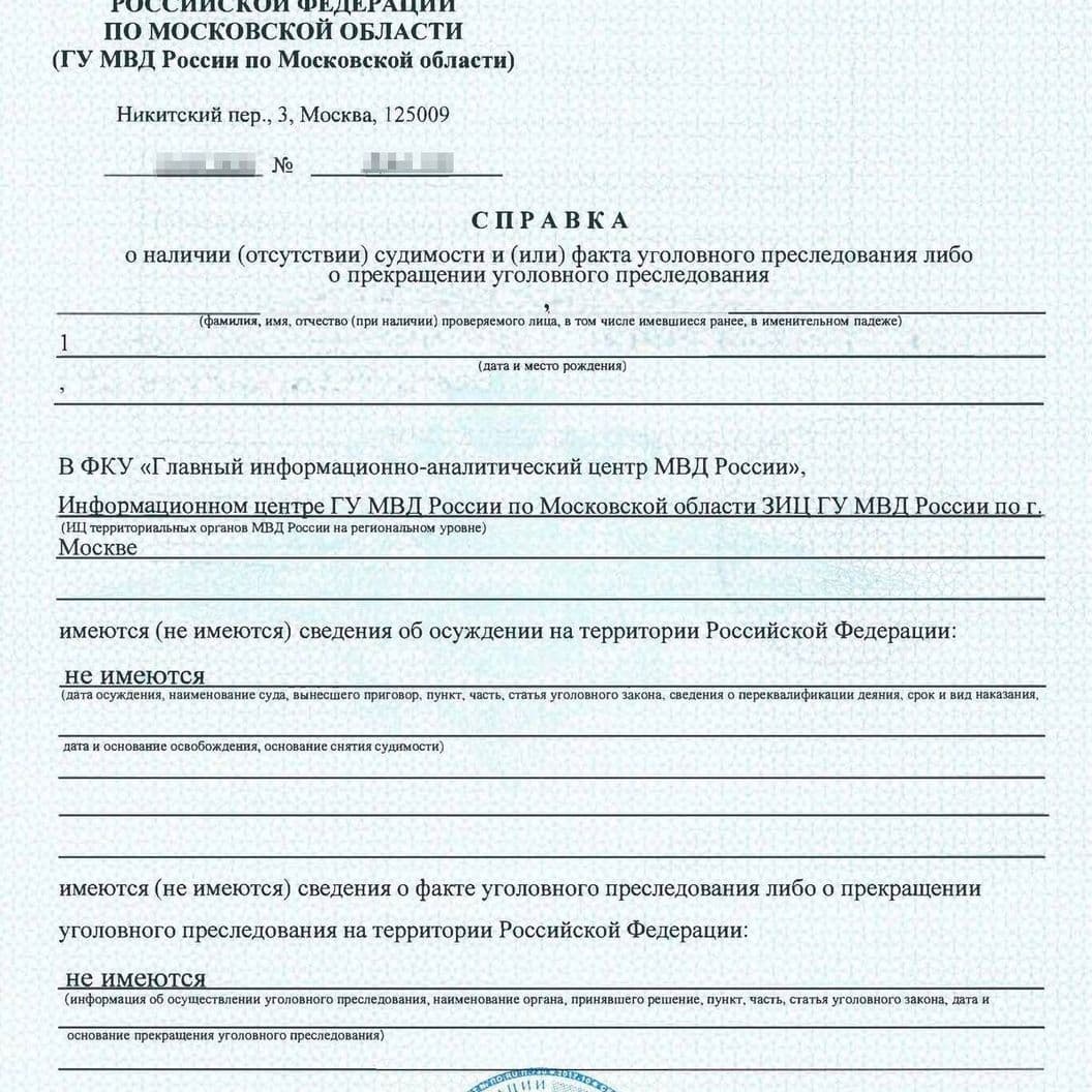 Купить Апостиль на справку об отсутствии судимости за 5 дней