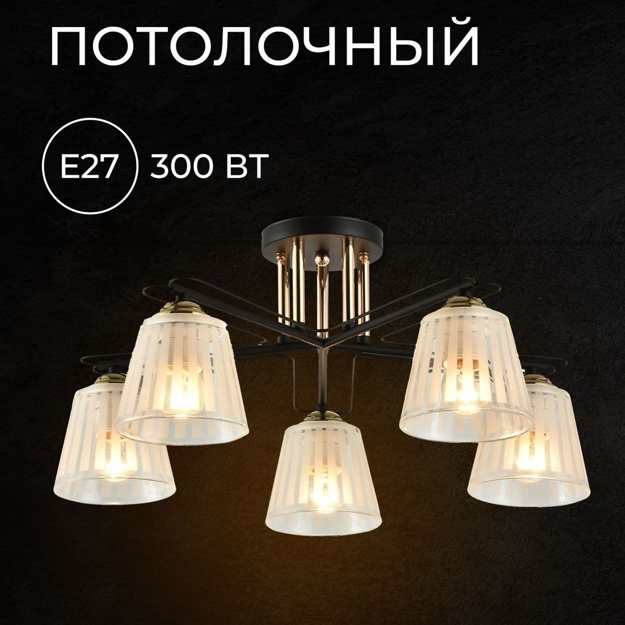 Купить Люстра потолочная для гостиной, спальни, кухни, классика, цоколь Е27, цвет кремовый
