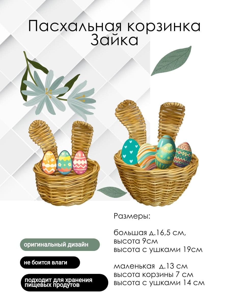 Купить Пасхальная корзинка "Зайка"