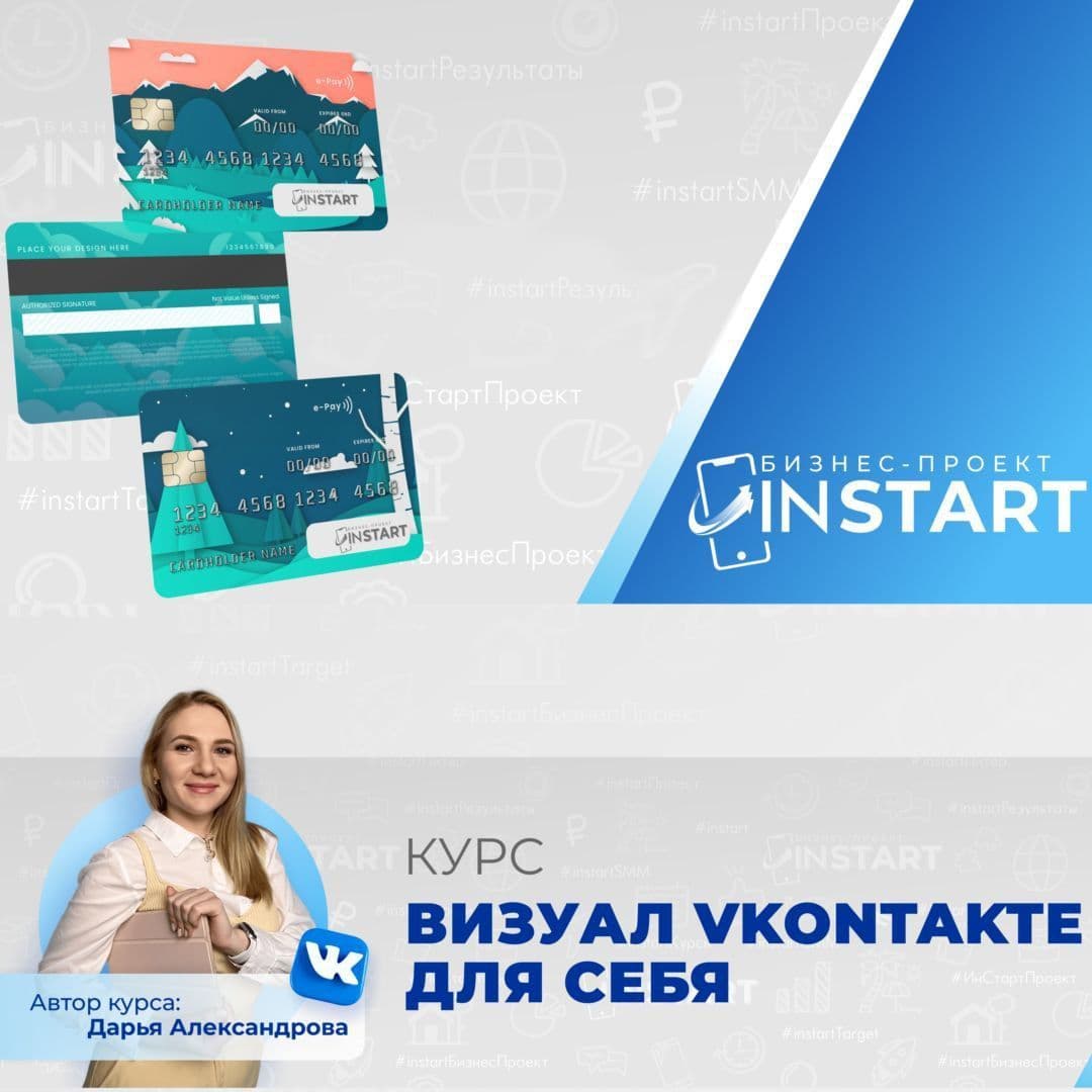Купить курс "Визуал во VKONTAKTE"