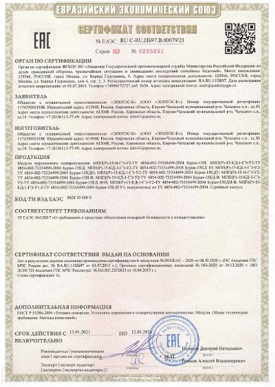 Купить Буран 15КД