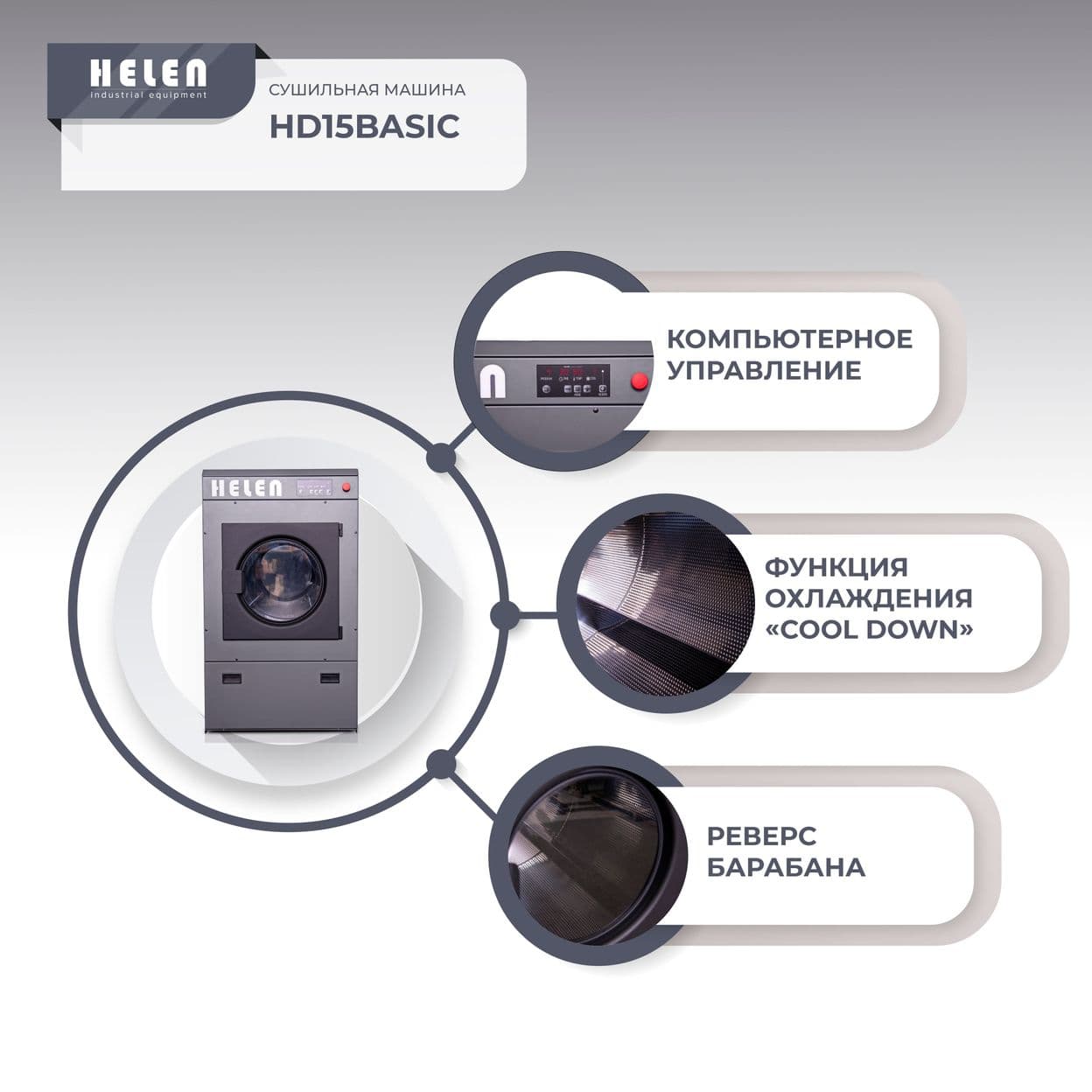 Купить Сушильная машина HD15PRO