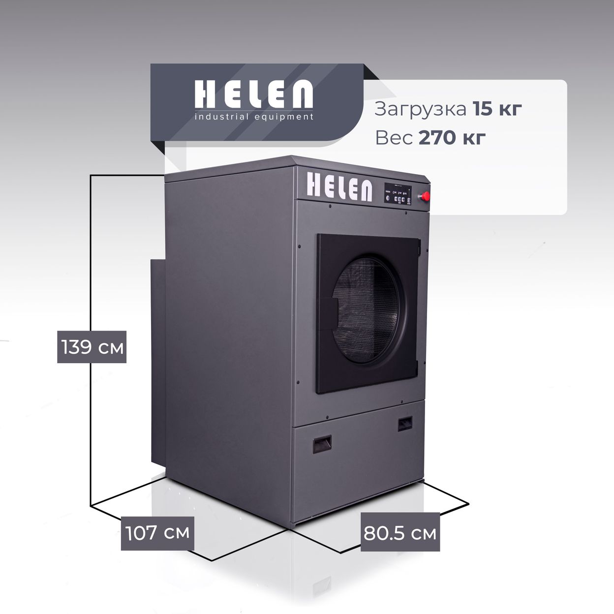 Купить Сушильная машина HD15PRO