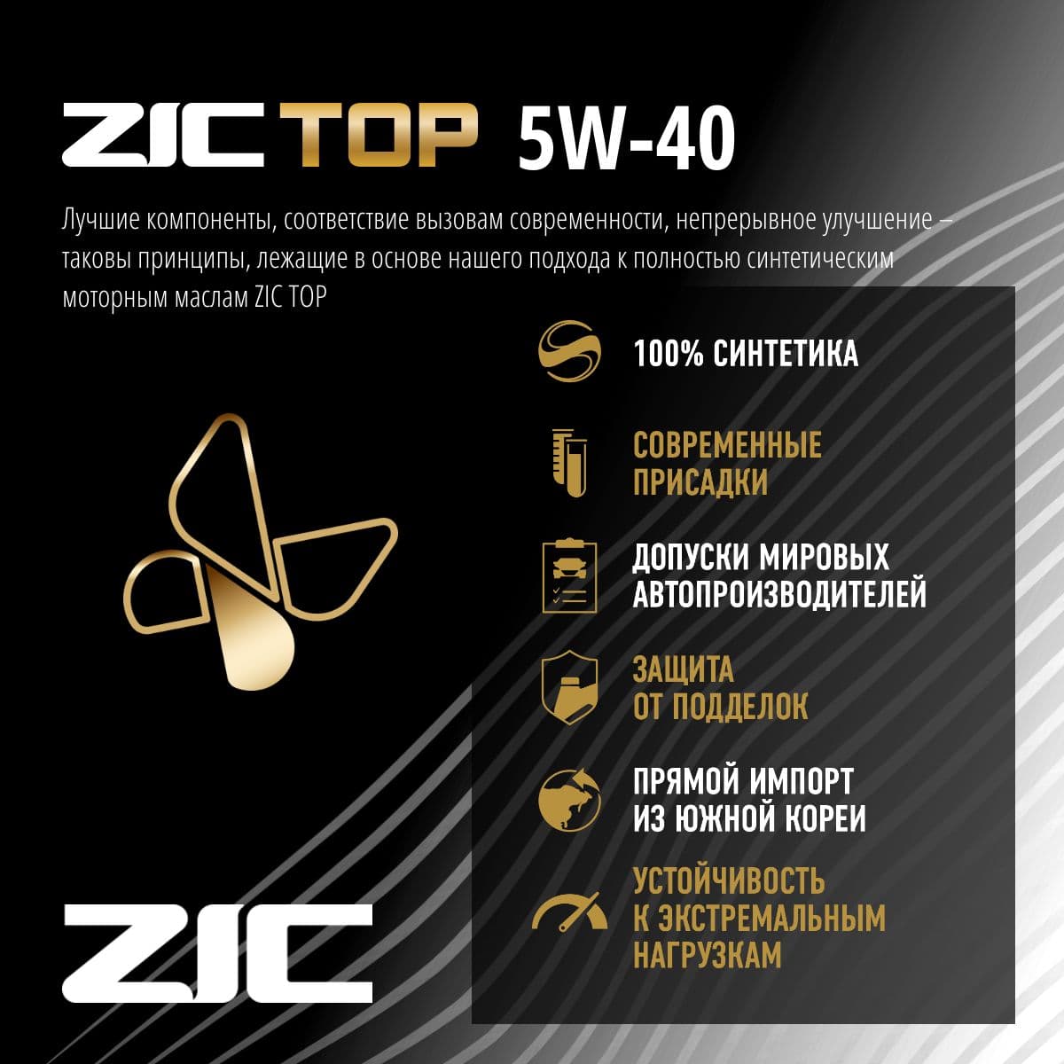 Купить Моторное масло ZIC TOP 5W-40 Синтетическое 4 л